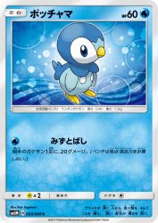 Piplup 003/066