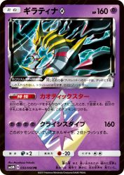 Giratina Prism Star 030/066