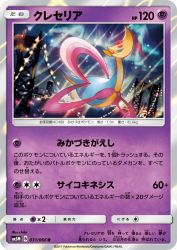 Cresselia 031/066