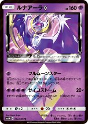 Lunala Prism Star 032/066