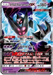 Dawn Wings Necrozma-GX 033/066