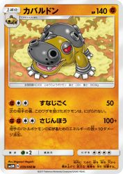 Hippowdon 039/066