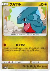 Gible 041/066