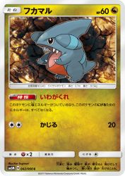 Gible 042/066