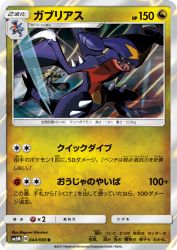Garchomp 044/066