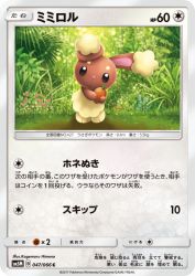 Buneary 047/066