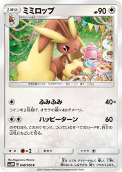 Lopunny 048/066