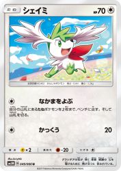 Shaymin 049/066