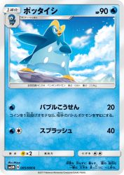 Prinplup 005/066