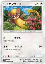 Yungoos 050/066
