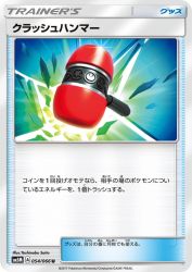 Crushing Hammer 054/066
