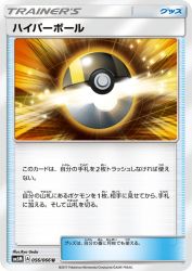 Ultra Ball 056/066