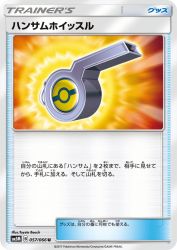 Looker Whistle 057/066