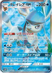 Glaceon-GX 067/066