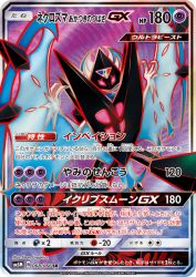 Dawn Wings Necrozma-GX 068/066