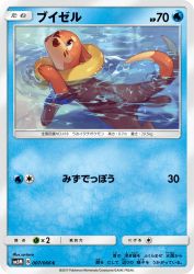 Buizel 007/066