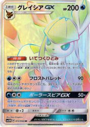 Glaceon-GX 073/066
