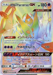 Dawn Wings Necrozma-GX 074/066