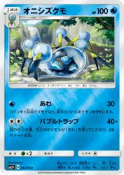 Araquanid 012/050
