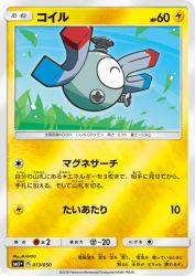 Magnemite 013/050