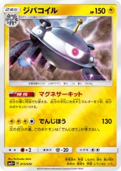 Magnezone 015/050
