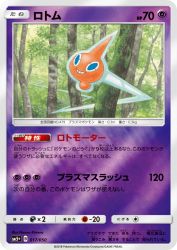Rotom 017/050