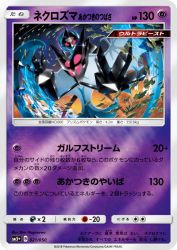 Dawn Wings Necrozma 021/050
