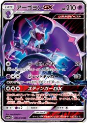 Naganadel-GX 023/050