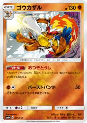 Infernape 025/050