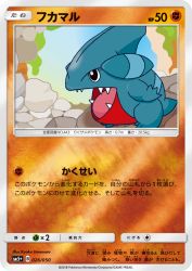 Gible 026/050