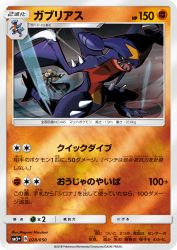 Garchomp 028/050