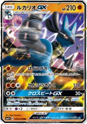 Lucario-GX 030/050