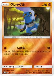 Croagunk 031/050