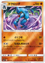 Toxicroak 032/050