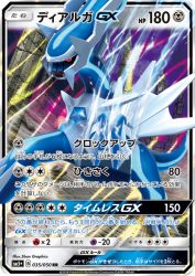 Dialga-GX 035/050