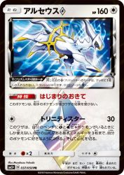 Arceus Prism Star 037/050