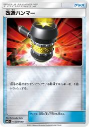 Enhanced Hammer 039/050