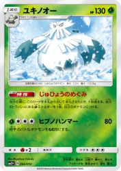 Abomasnow 004/050