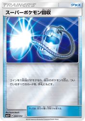 Super Scoop Up 040/050