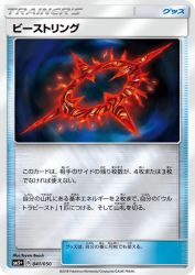 Beast Ring 041/050