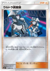 Ultra Recon Squad 044/050