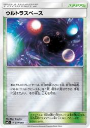 Ultra Space 047/050