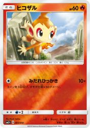 Chimchar 005/050
