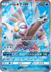 Palkia-GX 051/050