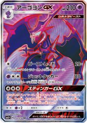 Naganadel-GX 052/050