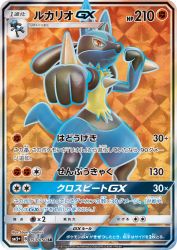 Lucario-GX 053/050