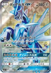 Dialga-GX 054/050