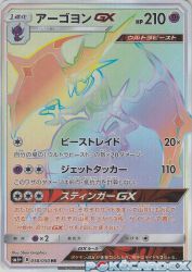Naganadel-GX 058/050