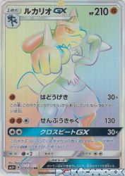 Lucario-GX 059/050