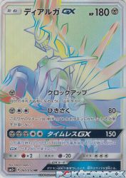 Dialga-GX 060/050
